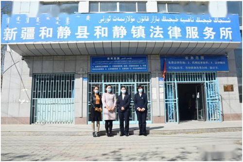 和静县妇联成立巾帼法律咨询服务室，助力女性权益保障