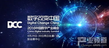 清科集团荣膺2016DCC大会战略合作伙伴，助力信息咨询服务升级