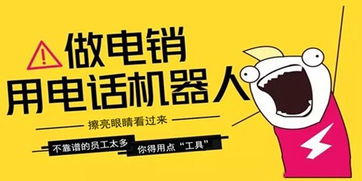 天门智能外呼电销机器人 开启智生粉供应与信息咨询服务新篇章