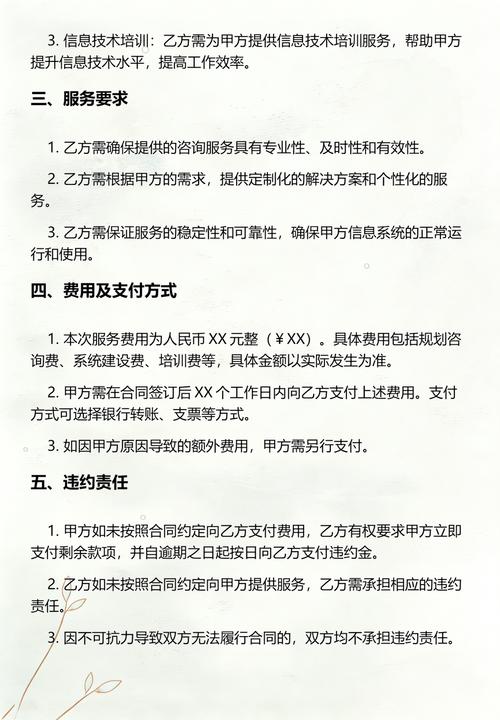 信息技术咨询服务通用版合同5篇
